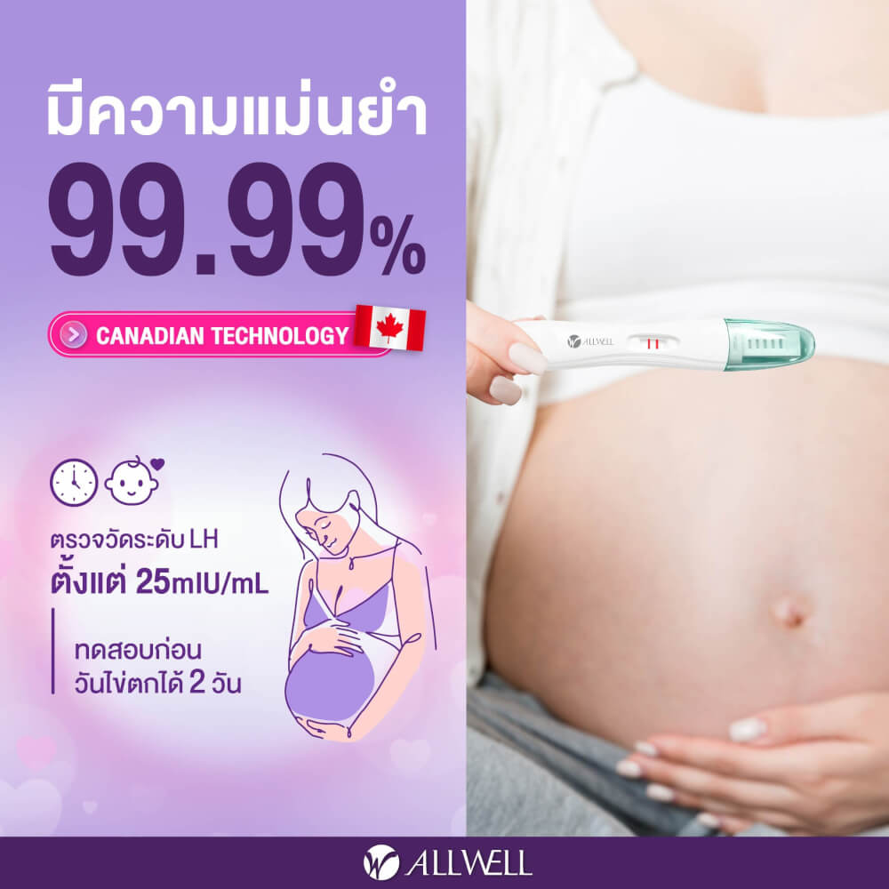 ชุดทดสอบวันตกไข่ แบบจุ่ม ALLWELL รุ่น SURENOW-LH (5 ชิ้น)